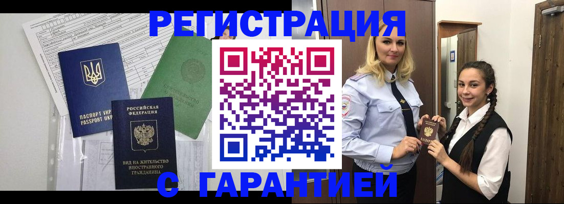 временная регистрация гарантия в Цивильске